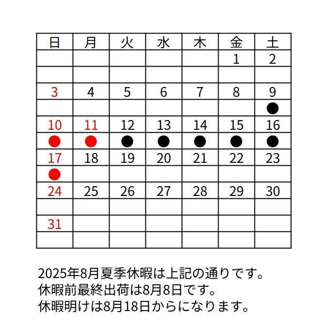 夏季休暇表